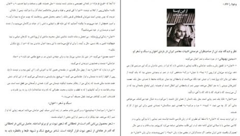 دانلود کتاب زندگی نامه مهدی اخوان ثالث مهدی اخوان ثالث PDF