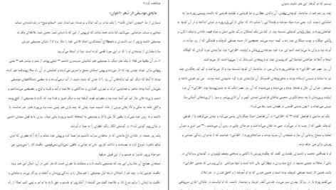 دانلود کتاب زندگی نامه مهدی اخوان ثالث مهدی اخوان ثالث PDF