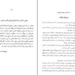 دانلود کتاب سخن و سخنوران بدیع الزمان فروزانفر PDF