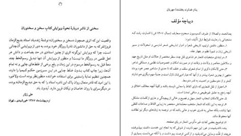 دانلود کتاب سخن و سخنوران بدیع الزمان فروزانفر PDF