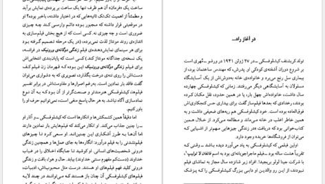 دانلود کتاب سرشت و سرنوشت سینمای کیشلوفسکی مونیکا مورر PDF