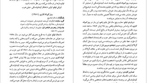 دانلود کتاب سرشت و سرنوشت سینمای کیشلوفسکی مونیکا مورر PDF