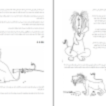 دانلود کتاب سرگذشت لافکادیو رضی خدادادی PDF