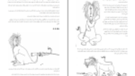 دانلود کتاب سرگذشت لافکادیو رضی خدادادی PDF