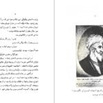 دانلود کتاب سعدی را بشناسید علینقی بهروزی PDF