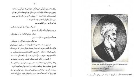 دانلود کتاب سعدی را بشناسید علینقی بهروزی PDF