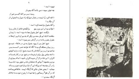 دانلود کتاب سعدی را بشناسید علینقی بهروزی PDF