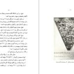 دانلود کتاب سعدی را بشناسید علینقی بهروزی PDF