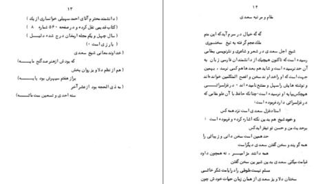 دانلود کتاب سعدی را بشناسید علینقی بهروزی PDF