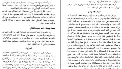 دانلود کتاب سفرنامه سدیدالسلطنه محمد علی خان سدیدالسلطنه PDF