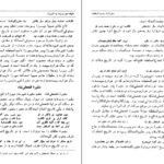 دانلود کتاب سفرنامه سدیدالسلطنه محمد علی خان سدیدالسلطنه PDF