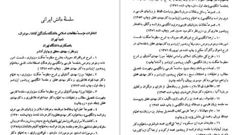 دانلود کتاب شرح فصوص الحکمة ابونصر فارابی PDF
