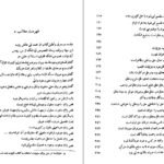 دانلود کتاب شرح فصوص الحکمة ابونصر فارابی PDF