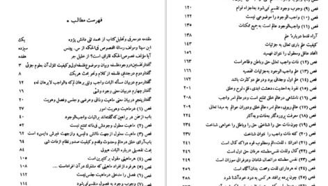 دانلود کتاب شرح فصوص الحکمة ابونصر فارابی PDF