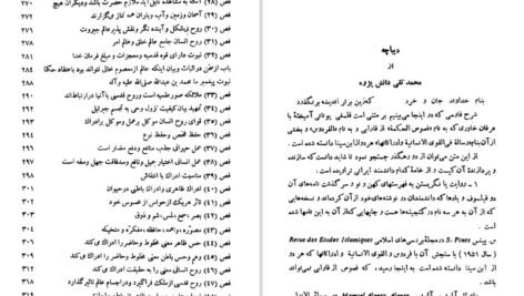 دانلود کتاب شرح فصوص الحکمة ابونصر فارابی PDF
