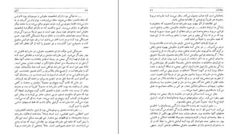 دانلود کتاب شناخت ژاپن جلد ۱ جون لیوینگستون PDF
