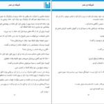 دانلود کتاب شیشه عمر شکیبا پشتیبان PDF