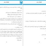 دانلود کتاب شیشه عمر شکیبا پشتیبان PDF