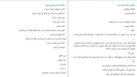 دانلود کتاب شیشه عمر شکیبا پشتیبان PDF