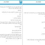 دانلود کتاب شیشه عمر شکیبا پشتیبان PDF