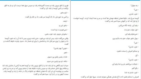 دانلود کتاب شیشه عمر شکیبا پشتیبان PDF