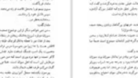 دانلود کتاب به صیغه اول شخص مفرد مهشید امیرشاهی PDF