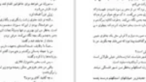 دانلود کتاب به صیغه اول شخص مفرد مهشید امیرشاهی PDF