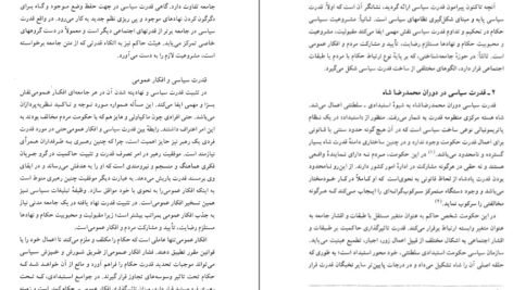 دانلود کتاب طبقات اجتماعی و رژیم شاه محمدرحیم عیوضی PDF