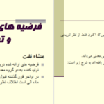 دانلود کتاب زمین شناسی نفت دکتر عباس افشار حرب PDF