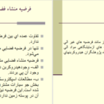 دانلود کتاب زمین شناسی نفت دکتر عباس افشار حرب PDF