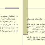 دانلود کتاب زمین شناسی نفت دکتر عباس افشار حرب PDF