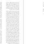 دانلود کتاب عاشقانه های زندان مارکی دوساد PDF