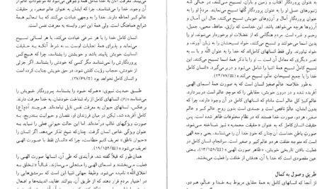 دانلود کتاب عوالم خیال ویلیام چیتیک PDF