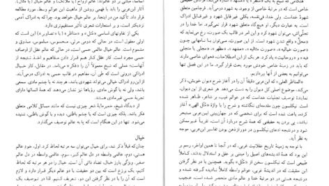 دانلود کتاب عوالم خیال ویلیام چیتیک PDF