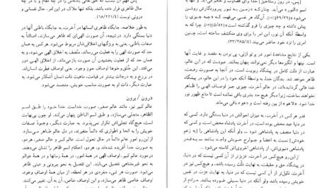 دانلود کتاب عوالم خیال ویلیام چیتیک PDF