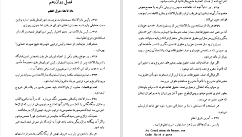 دانلود کتاب فراموشخانه و فراماسونری در ایران جلد ۲ اسماعیل رائین PDF