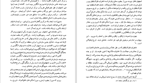 دانلود کتاب فراموشخانه و فراماسونری در ایران جلد ۲ اسماعیل رائین PDF