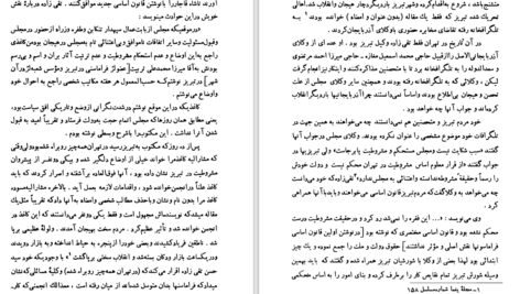 دانلود کتاب فراموشخانه و فراماسونری در ایران جلد ۲ اسماعیل رائین PDF