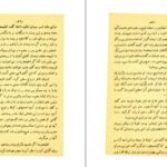 دانلود کتاب محاکمه انسان و حیوان اخوان الصفا PDF