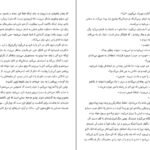 دانلود کتاب مرا بازگردان بی ای پاریس PDF