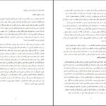 دانلودکتاب معارف اسلامی ۱ محمد سعیدی مهر PDF