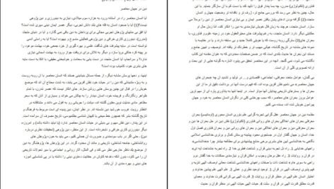 دانلودکتاب معارف اسلامی ۱ محمد سعیدی مهر PDF
