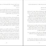 دانلودکتاب معارف اسلامی ۱ محمد سعیدی مهر PDF
