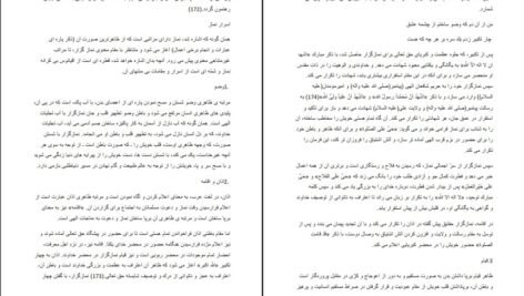 دانلودکتاب معارف اسلامی ۱ محمد سعیدی مهر PDF