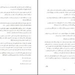دانلودکتاب معارف اسلامی ۱ محمد سعیدی مهر PDF