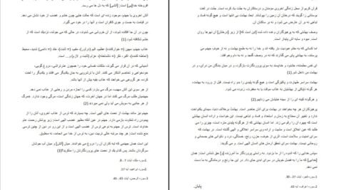 دانلودکتاب معارف اسلامی ۱ محمد سعیدی مهر PDF