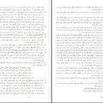 دانلودکتاب معارف اسلامی ۱ محمد سعیدی مهر PDF