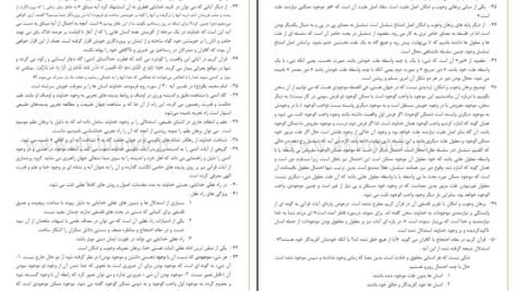 دانلودکتاب معارف اسلامی ۱ محمد سعیدی مهر PDF