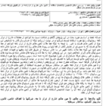 دانلود مقاله بررسی تشخيص استفاده از تامين مالی خارج از ترازنامه در شركت های بورس WORD