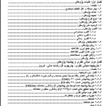 دانلود مقاله بررسی تشخيص استفاده از تامين مالی خارج از ترازنامه در شركت های بورس WORD